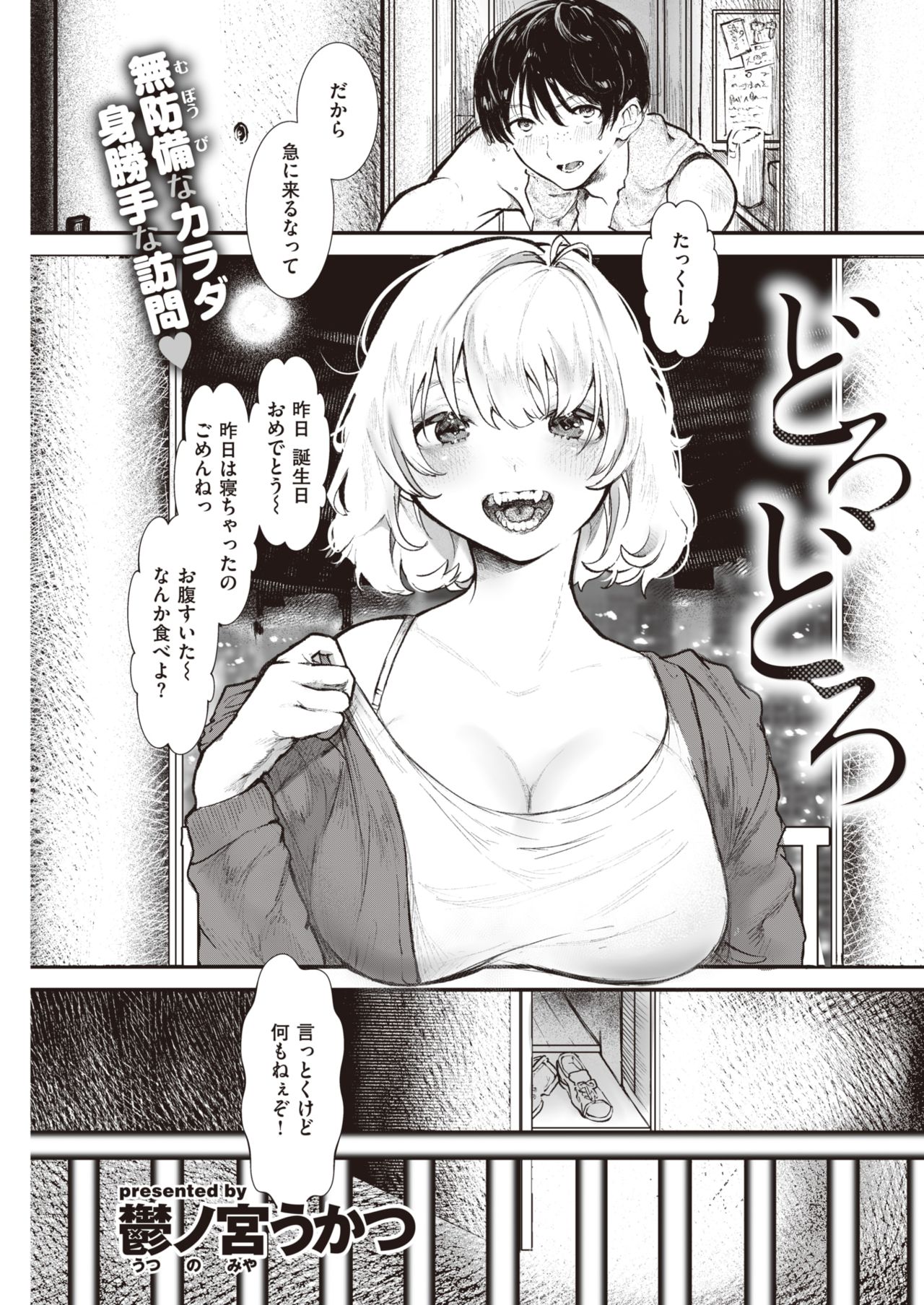 COMIC 快楽天 2021年4月号 [DL版]