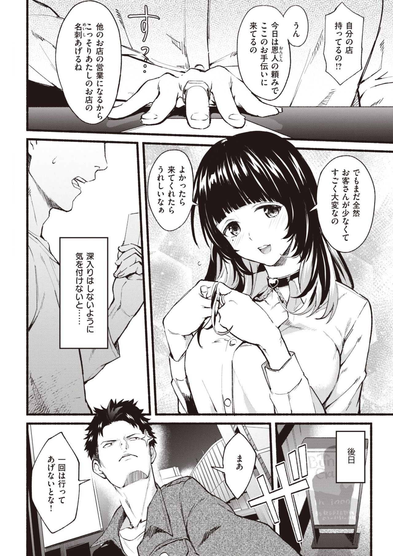 COMIC 快楽天 2021年4月号 [DL版]