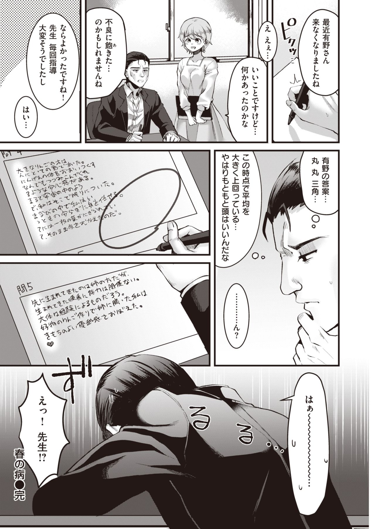 COMIC 快楽天 2021年4月号 [DL版]