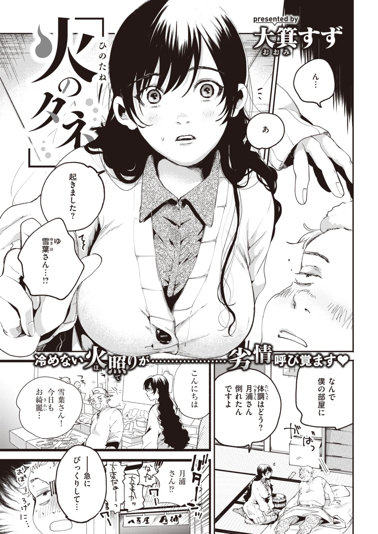 COMIC 快楽天 2021年4月号 [DL版]