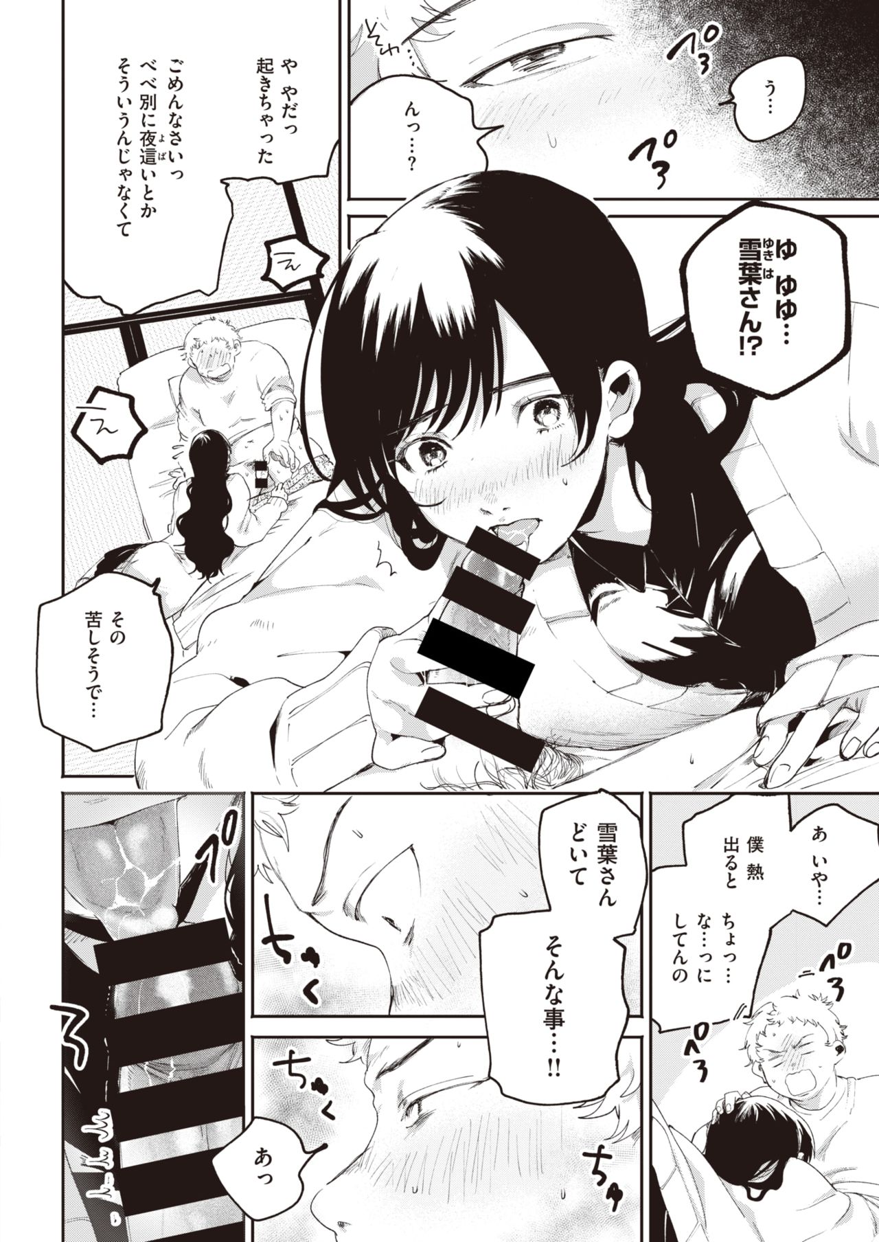 COMIC 快楽天 2021年4月号 [DL版]