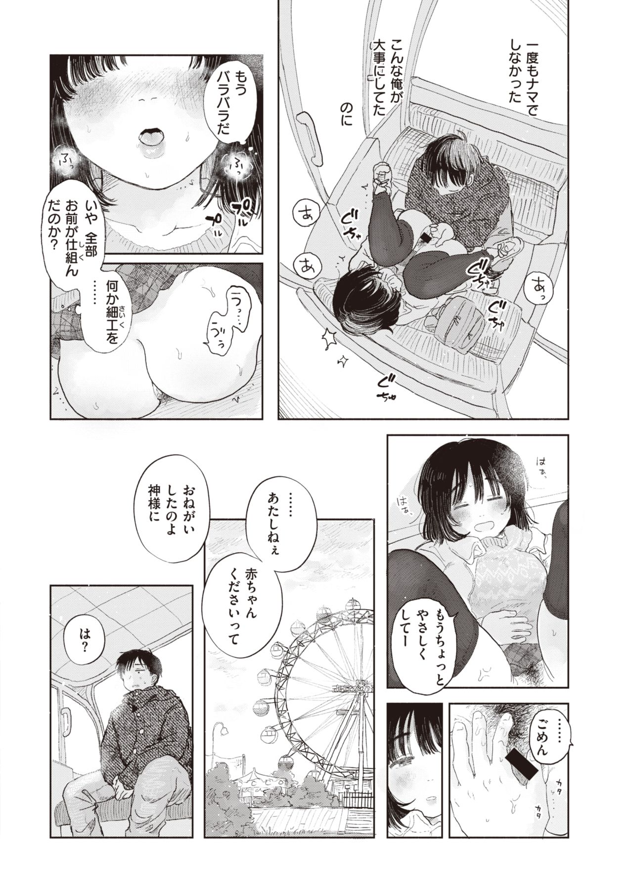 COMIC 快楽天 2021年4月号 [DL版]