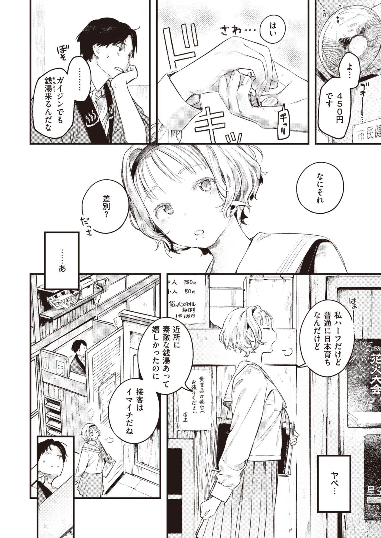 COMIC 快楽天 2021年4月号 [DL版]