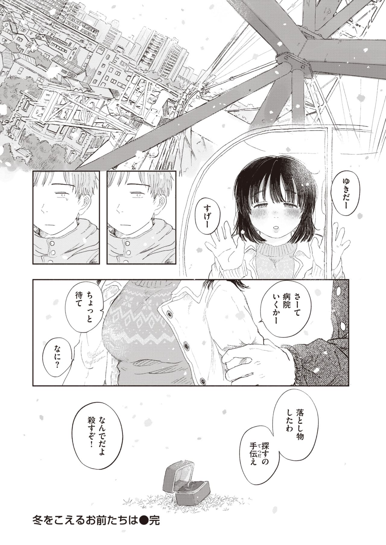 COMIC 快楽天 2021年4月号 [DL版]