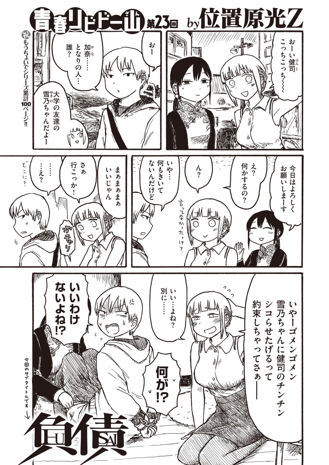 COMIC 快楽天 2021年4月号 [DL版]