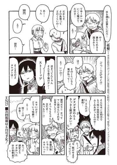 COMIC 快楽天 2021年4月号 [DL版]