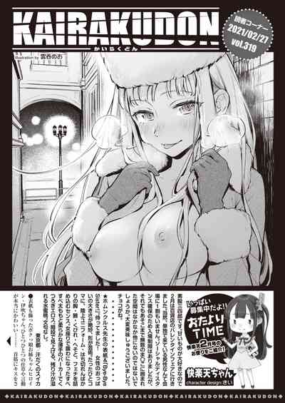 COMIC 快楽天 2021年4月号 [DL版]