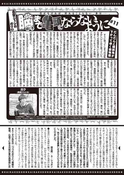 COMIC 快楽天 2021年4月号 [DL版]