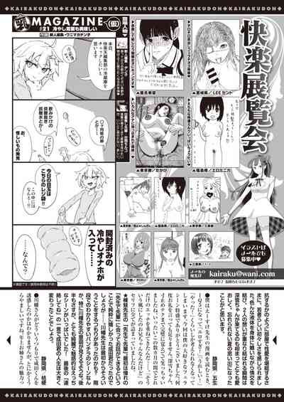 COMIC 快楽天 2021年4月号 [DL版]