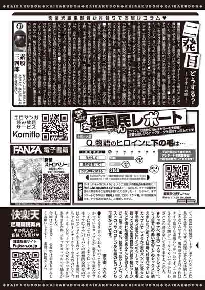 COMIC 快楽天 2021年4月号 [DL版]