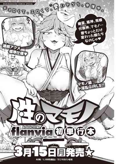 COMIC 快楽天 2021年4月号 [DL版]