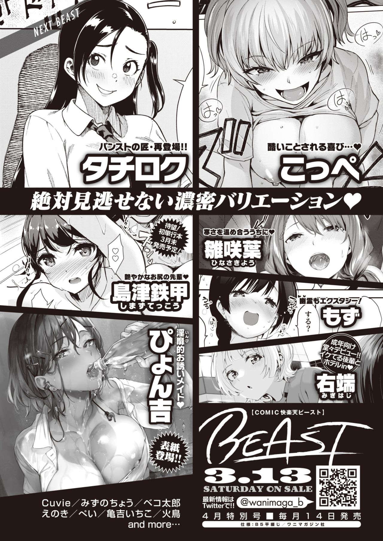 COMIC 快楽天 2021年4月号 [DL版]