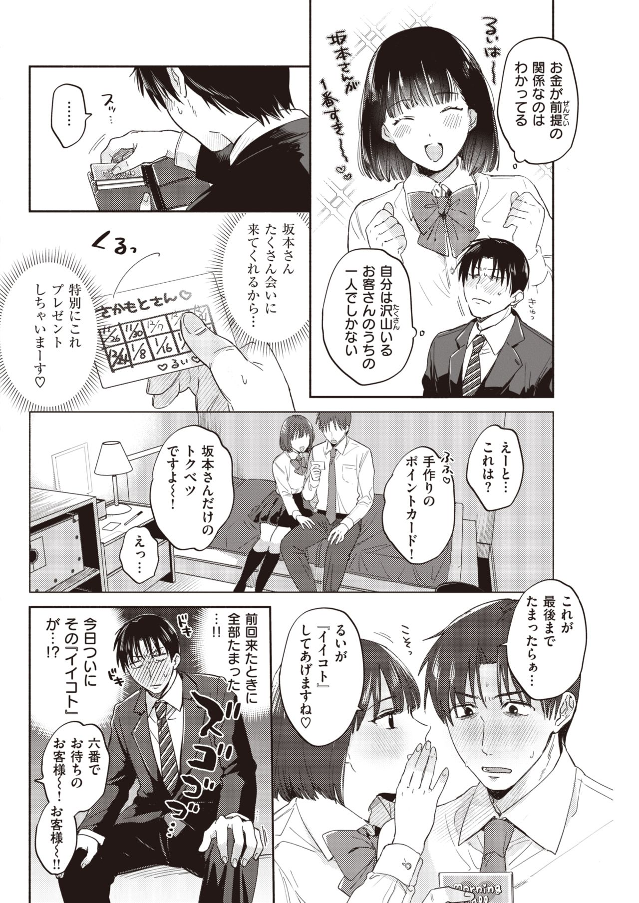 COMIC 快楽天 2021年4月号 [DL版]