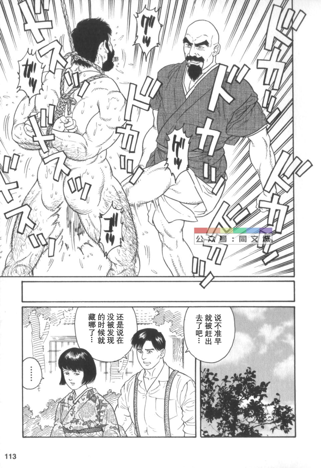 [田亀源五郎] 外道の家 (中巻) [中国翻訳]