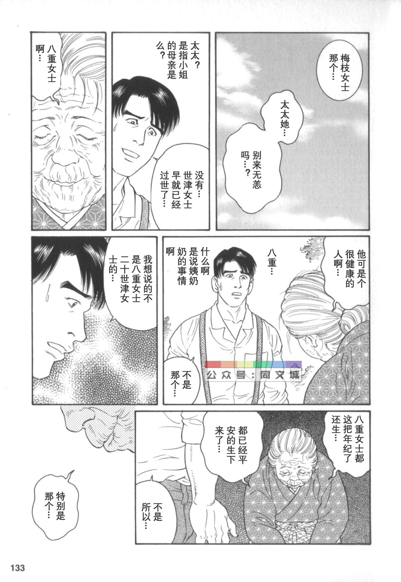 [田亀源五郎] 外道の家 (中巻) [中国翻訳]