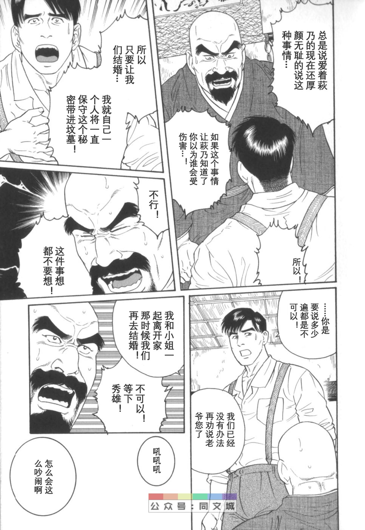 [田亀源五郎] 外道の家 (中巻) [中国翻訳]