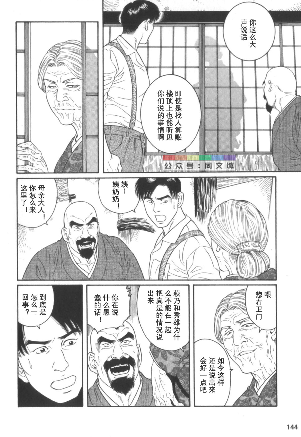 [田亀源五郎] 外道の家 (中巻) [中国翻訳]