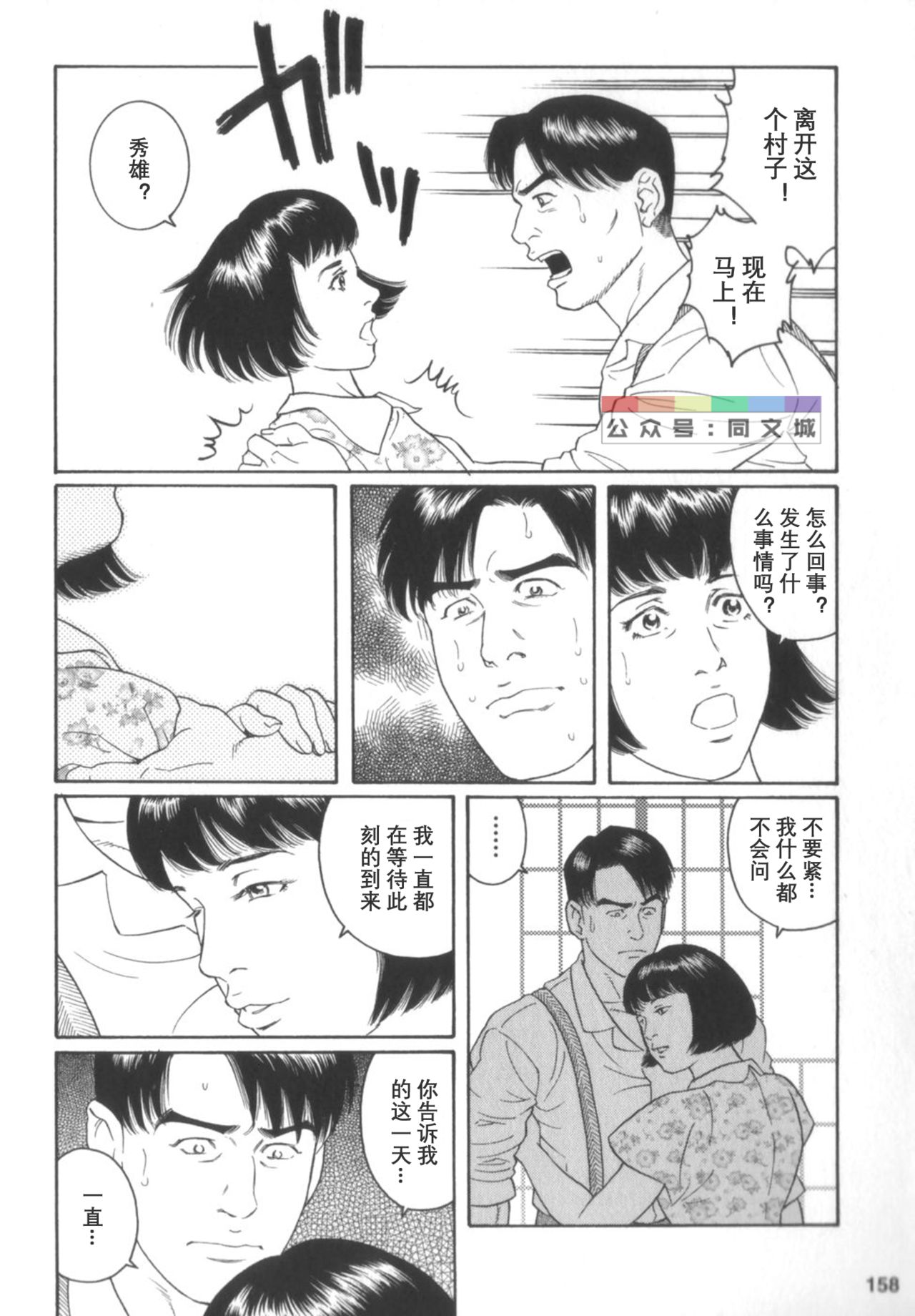 [田亀源五郎] 外道の家 (中巻) [中国翻訳]