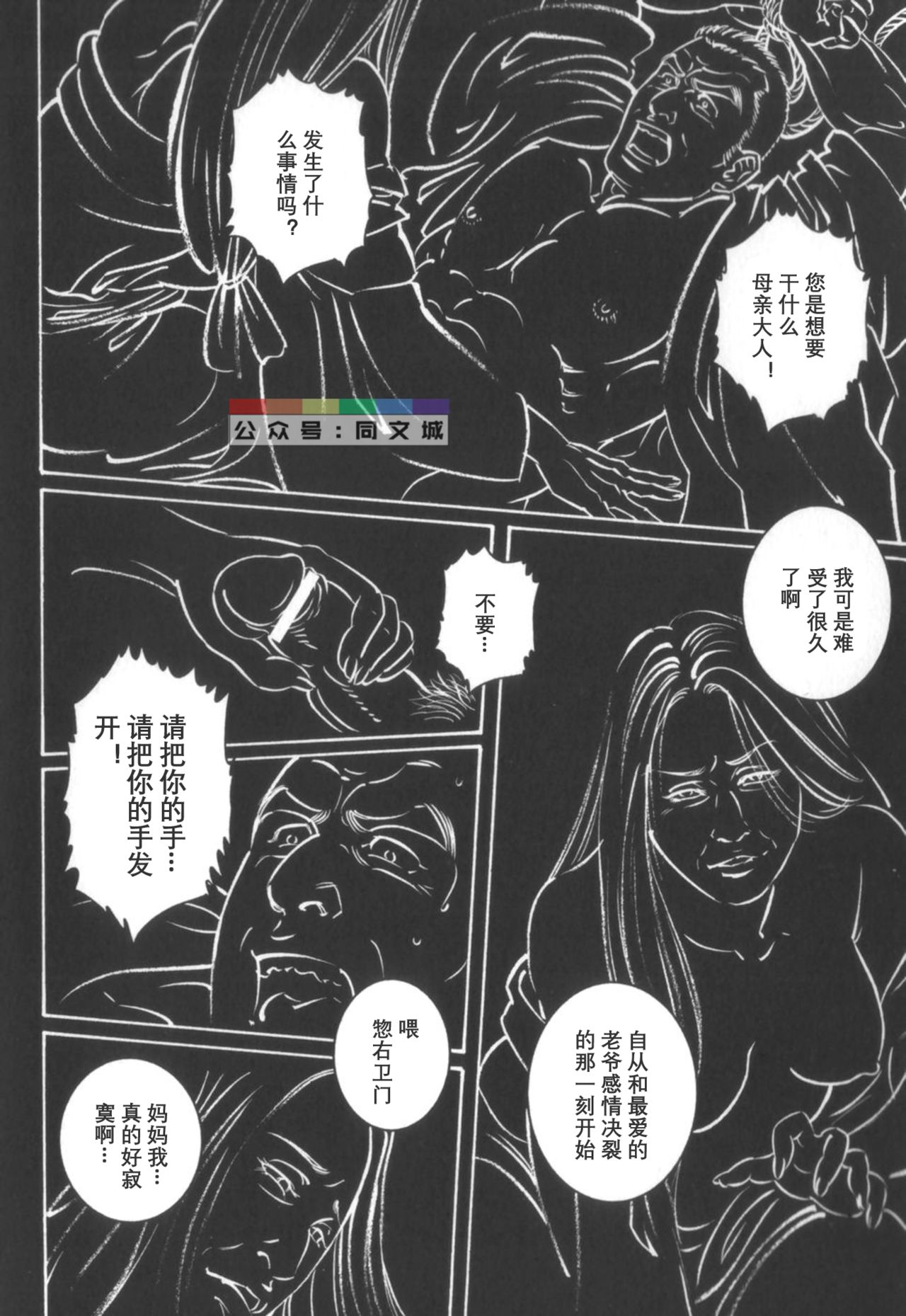 [田亀源五郎] 外道の家 (中巻) [中国翻訳]