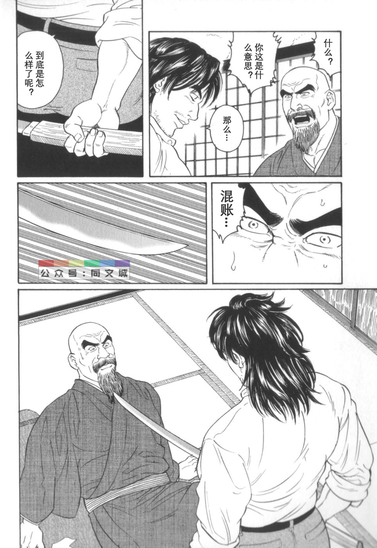 [田亀源五郎] 外道の家 (中巻) [中国翻訳]