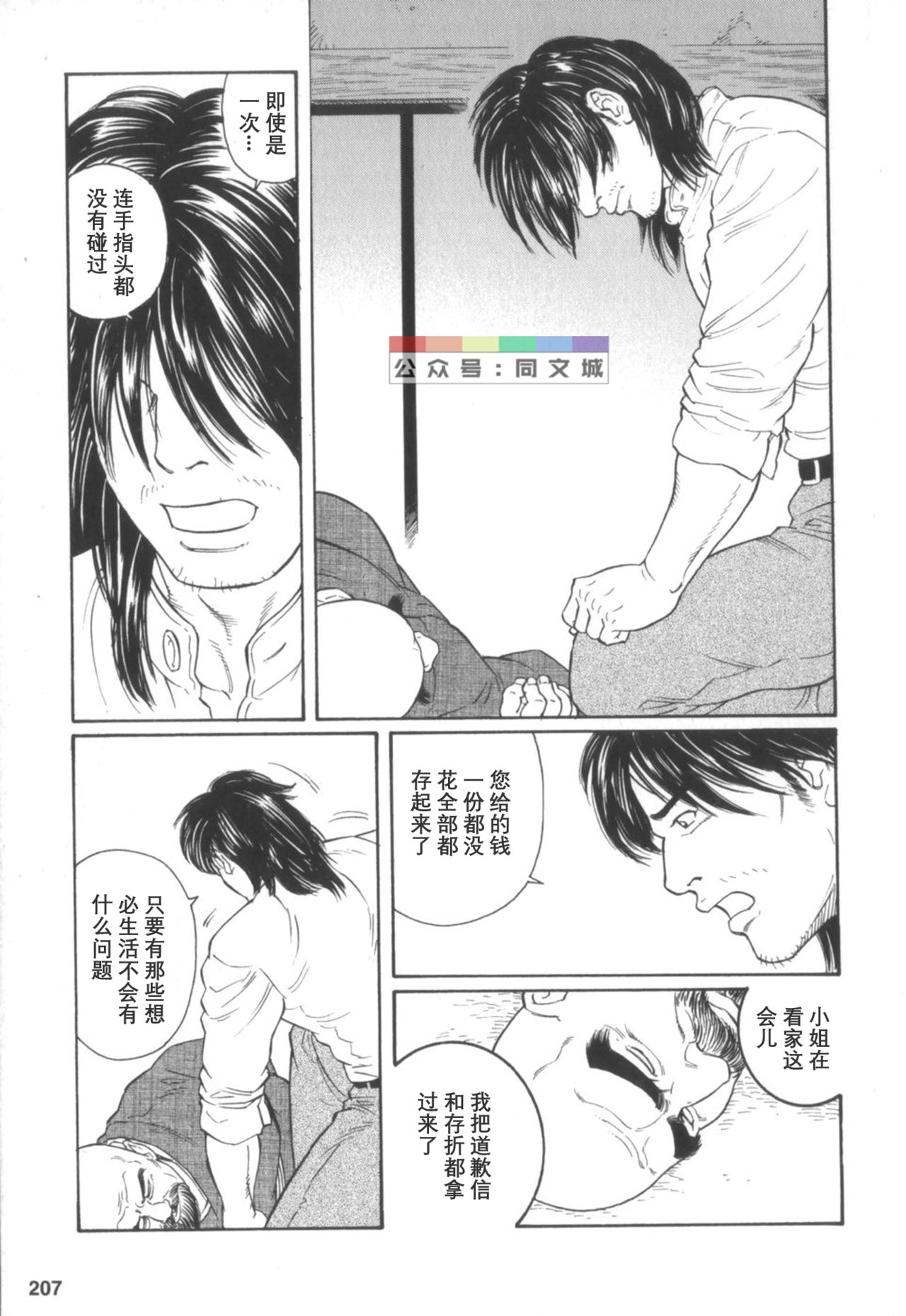 [田亀源五郎] 外道の家 (中巻) [中国翻訳]