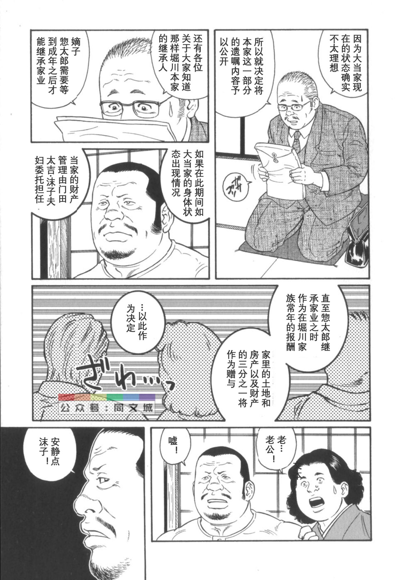 [田亀源五郎] 外道の家 (中巻) [中国翻訳]