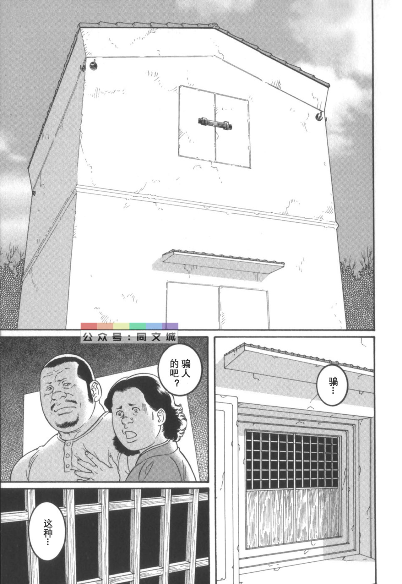 [田亀源五郎] 外道の家 (中巻) [中国翻訳]