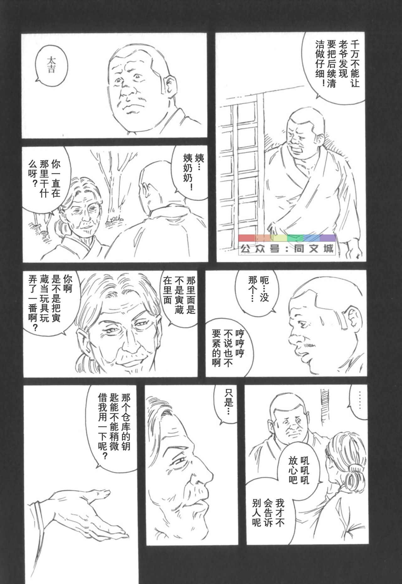 [田亀源五郎] 外道の家 (中巻) [中国翻訳]