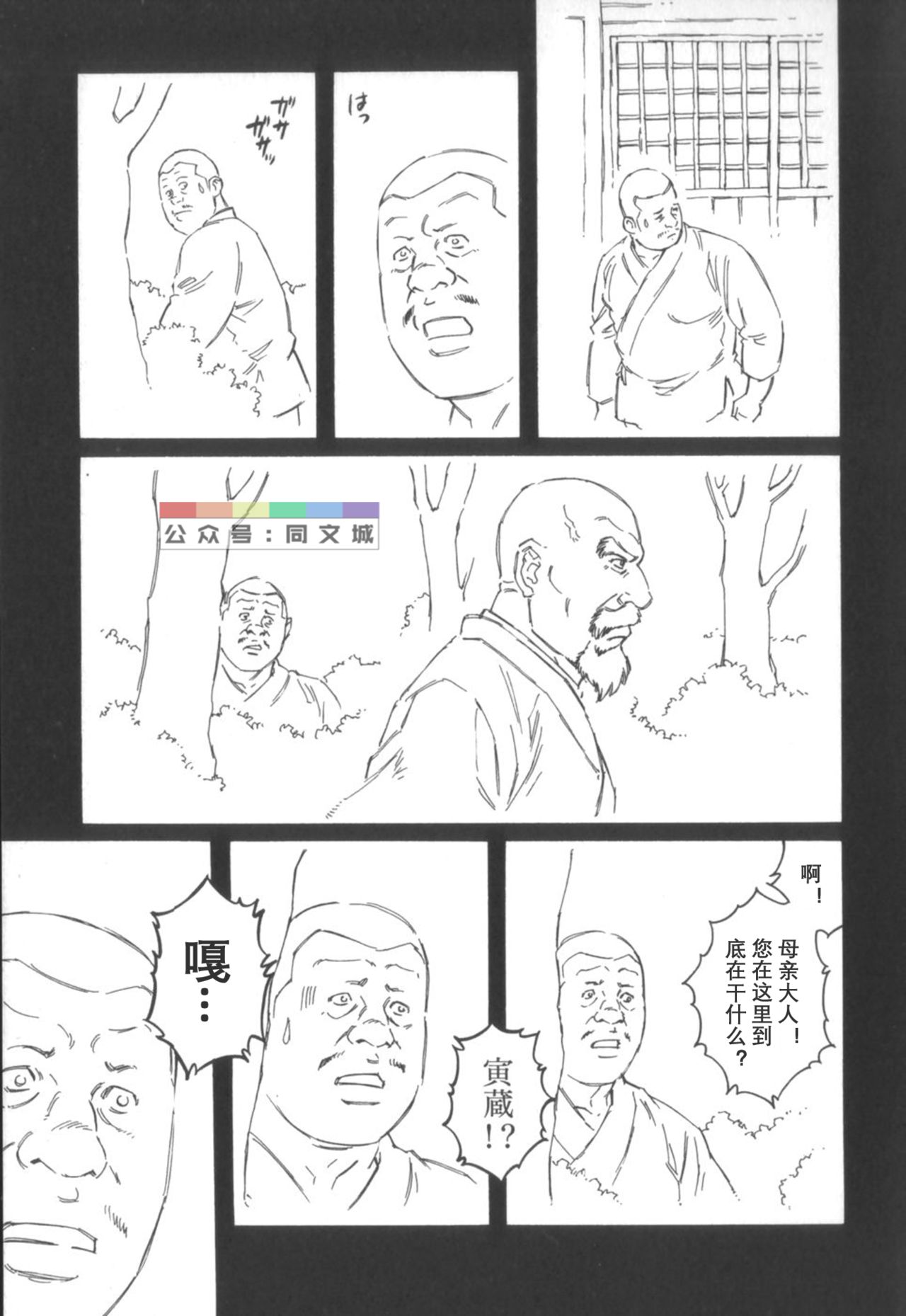 [田亀源五郎] 外道の家 (中巻) [中国翻訳]