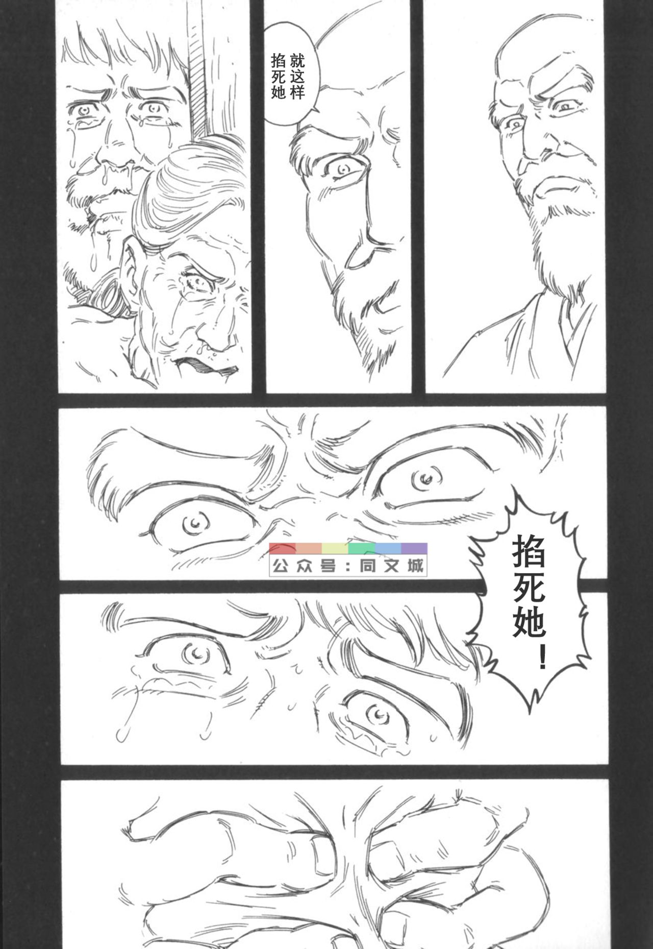 [田亀源五郎] 外道の家 (中巻) [中国翻訳]