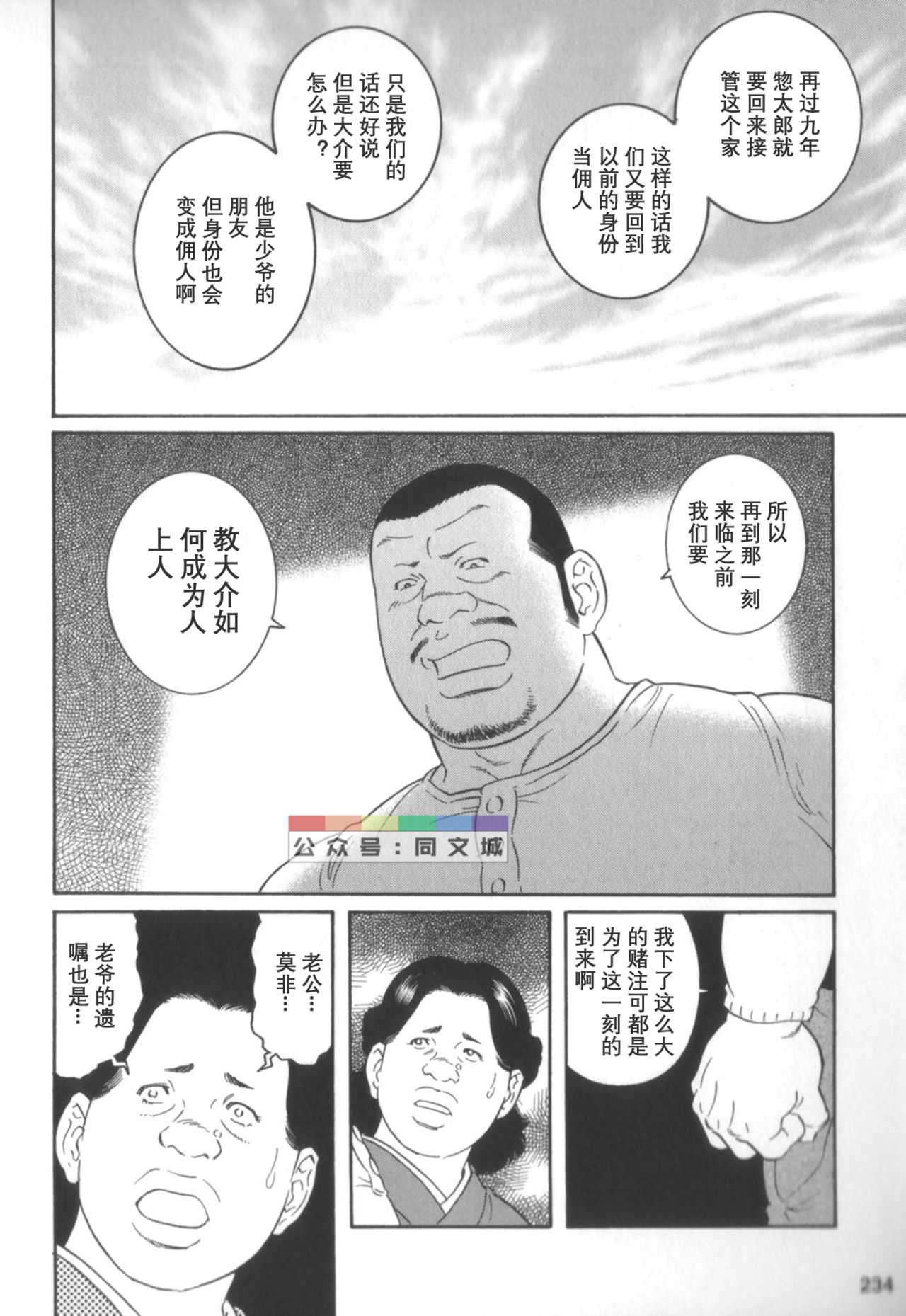 [田亀源五郎] 外道の家 (中巻) [中国翻訳]