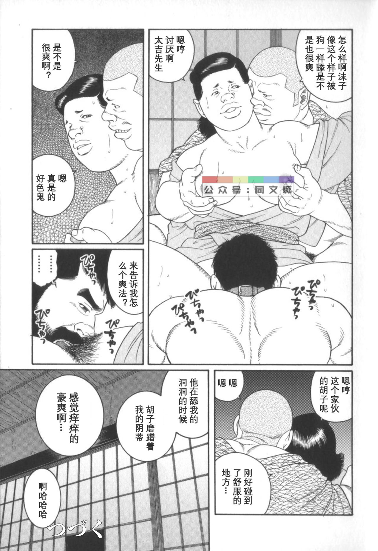 [田亀源五郎] 外道の家 (中巻) [中国翻訳]