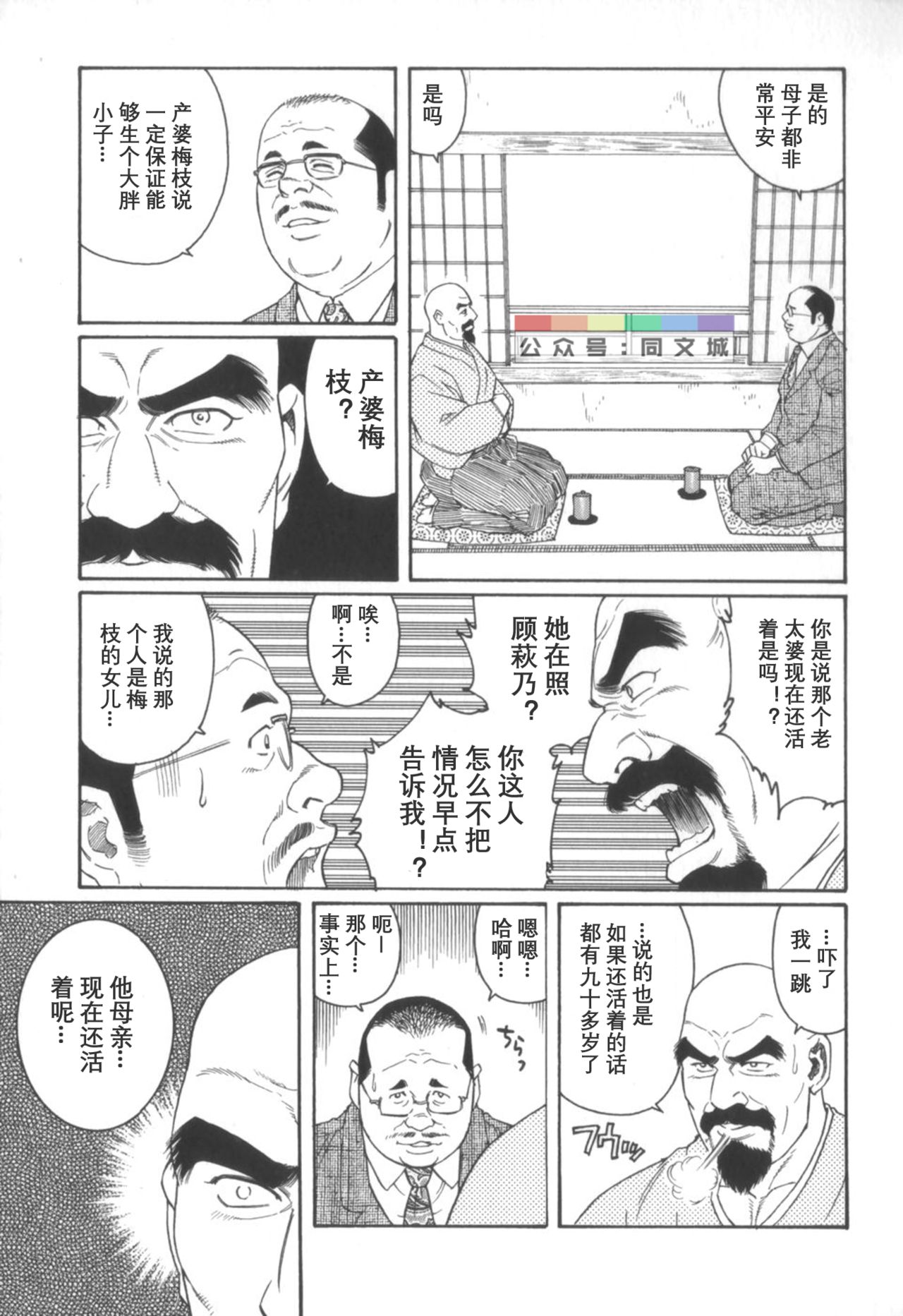 [田亀源五郎] 外道の家 (中巻) [中国翻訳]