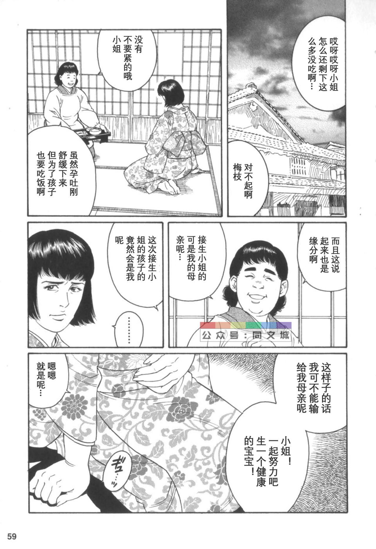 [田亀源五郎] 外道の家 (中巻) [中国翻訳]