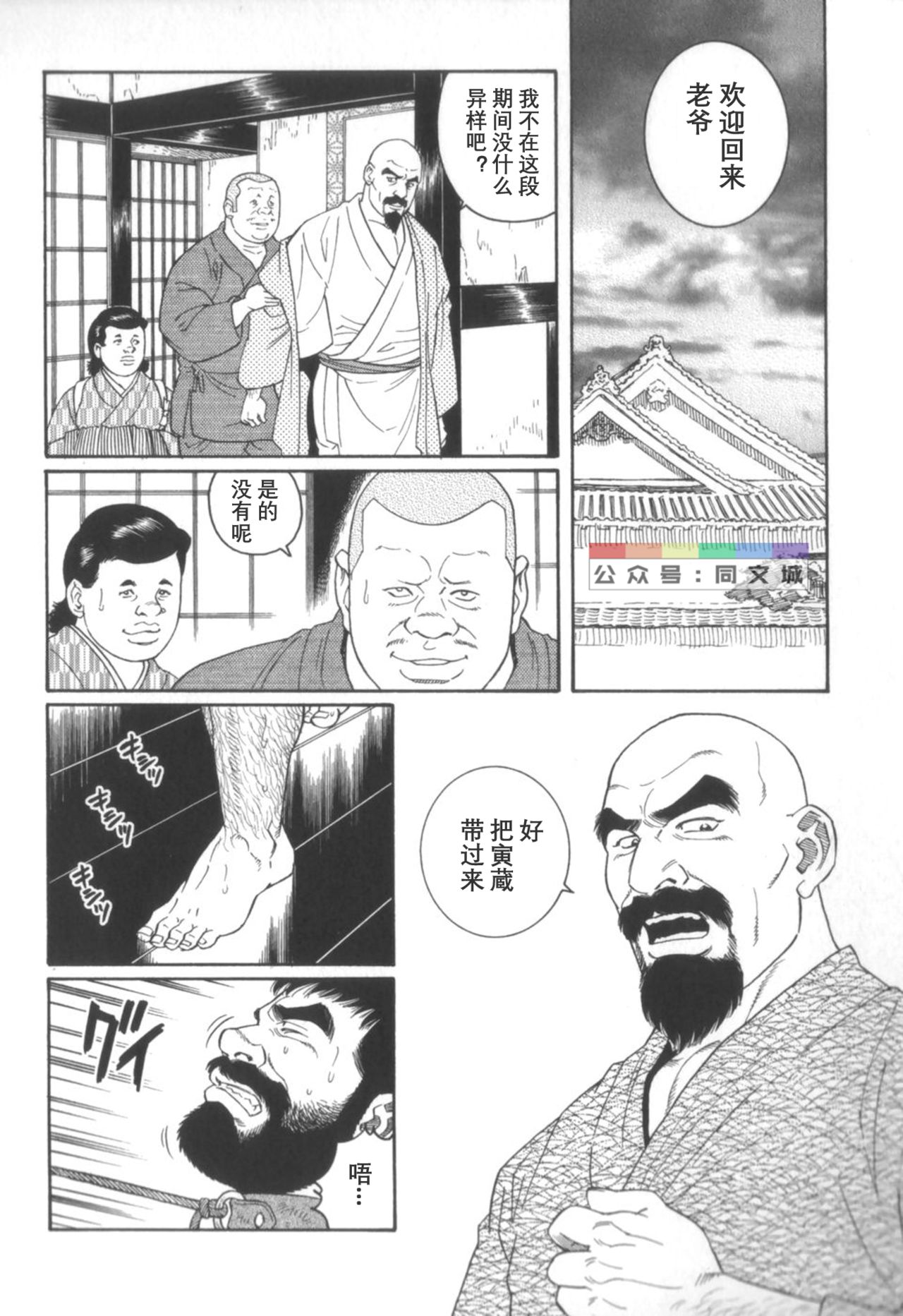 [田亀源五郎] 外道の家 (中巻) [中国翻訳]