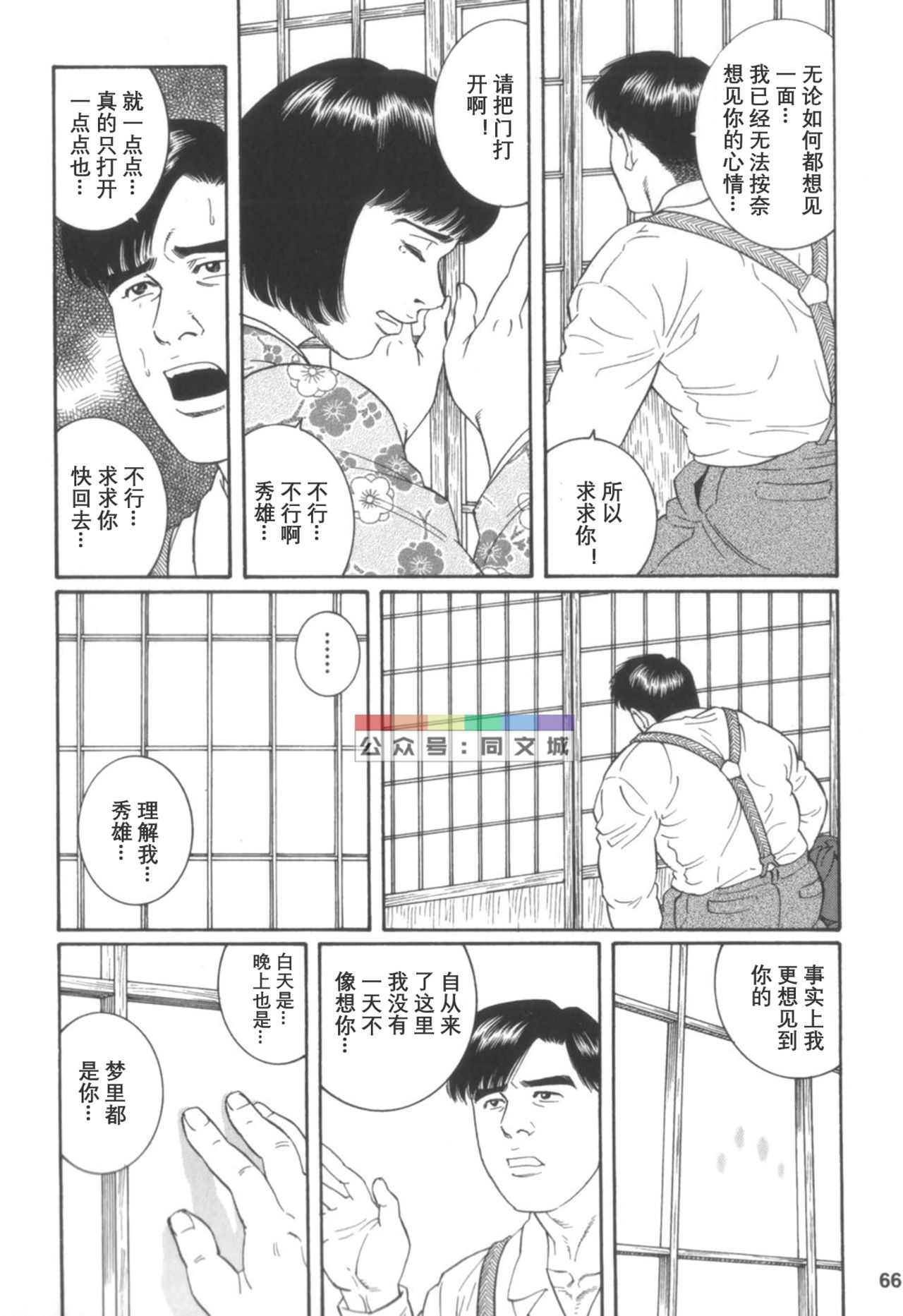 [田亀源五郎] 外道の家 (中巻) [中国翻訳]