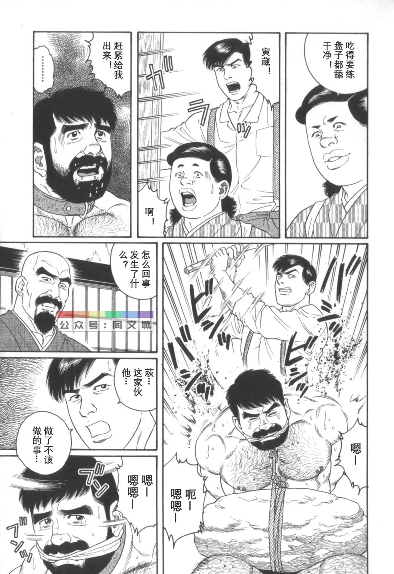 [田亀源五郎] 外道の家 (中巻) [中国翻訳]