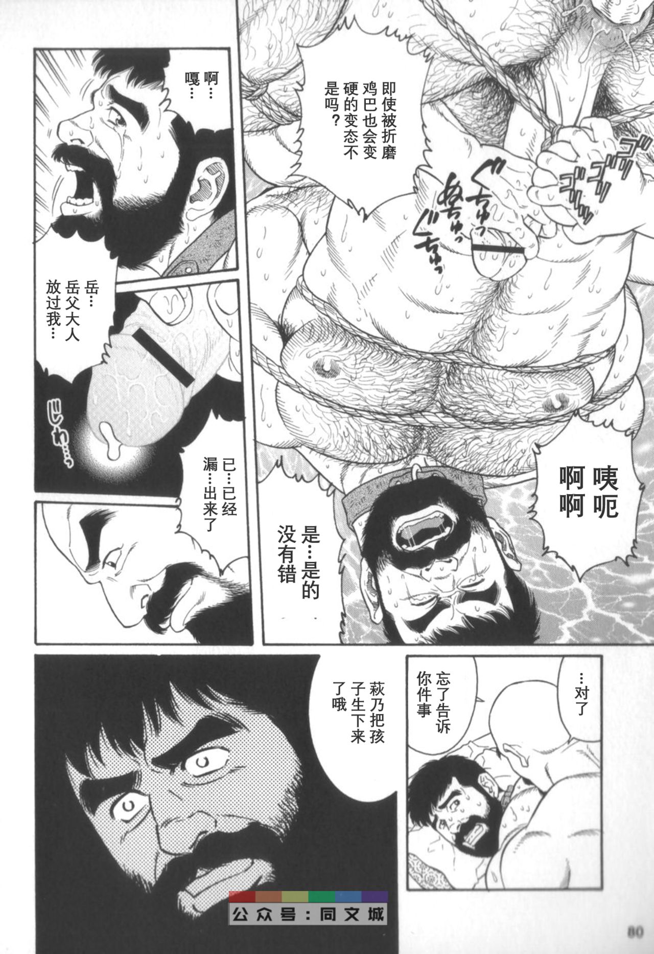 [田亀源五郎] 外道の家 (中巻) [中国翻訳]