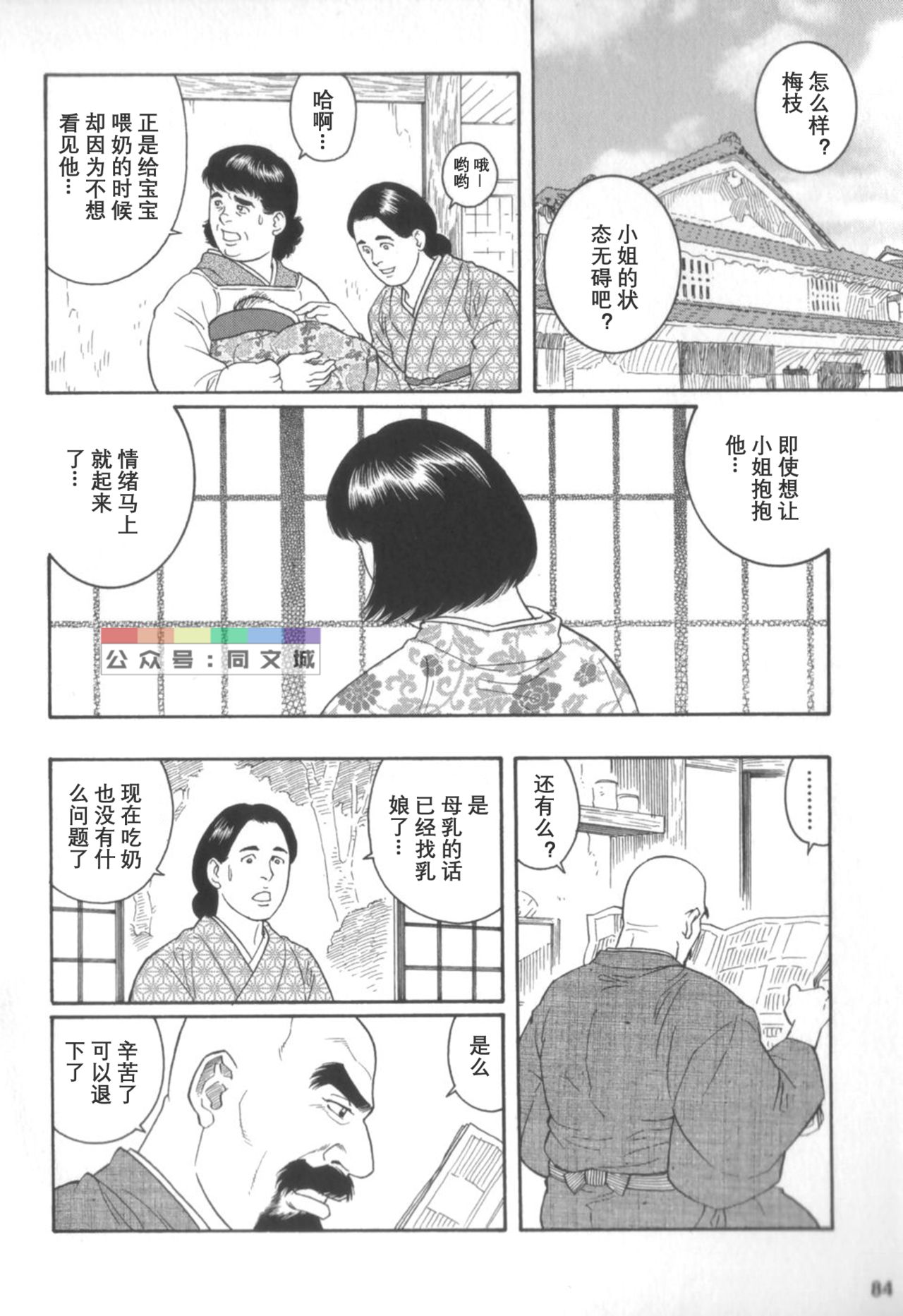 [田亀源五郎] 外道の家 (中巻) [中国翻訳]