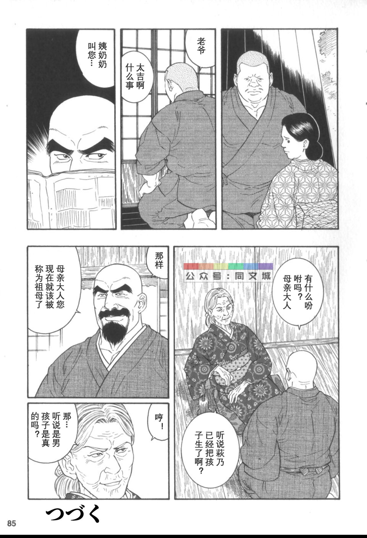 [田亀源五郎] 外道の家 (中巻) [中国翻訳]