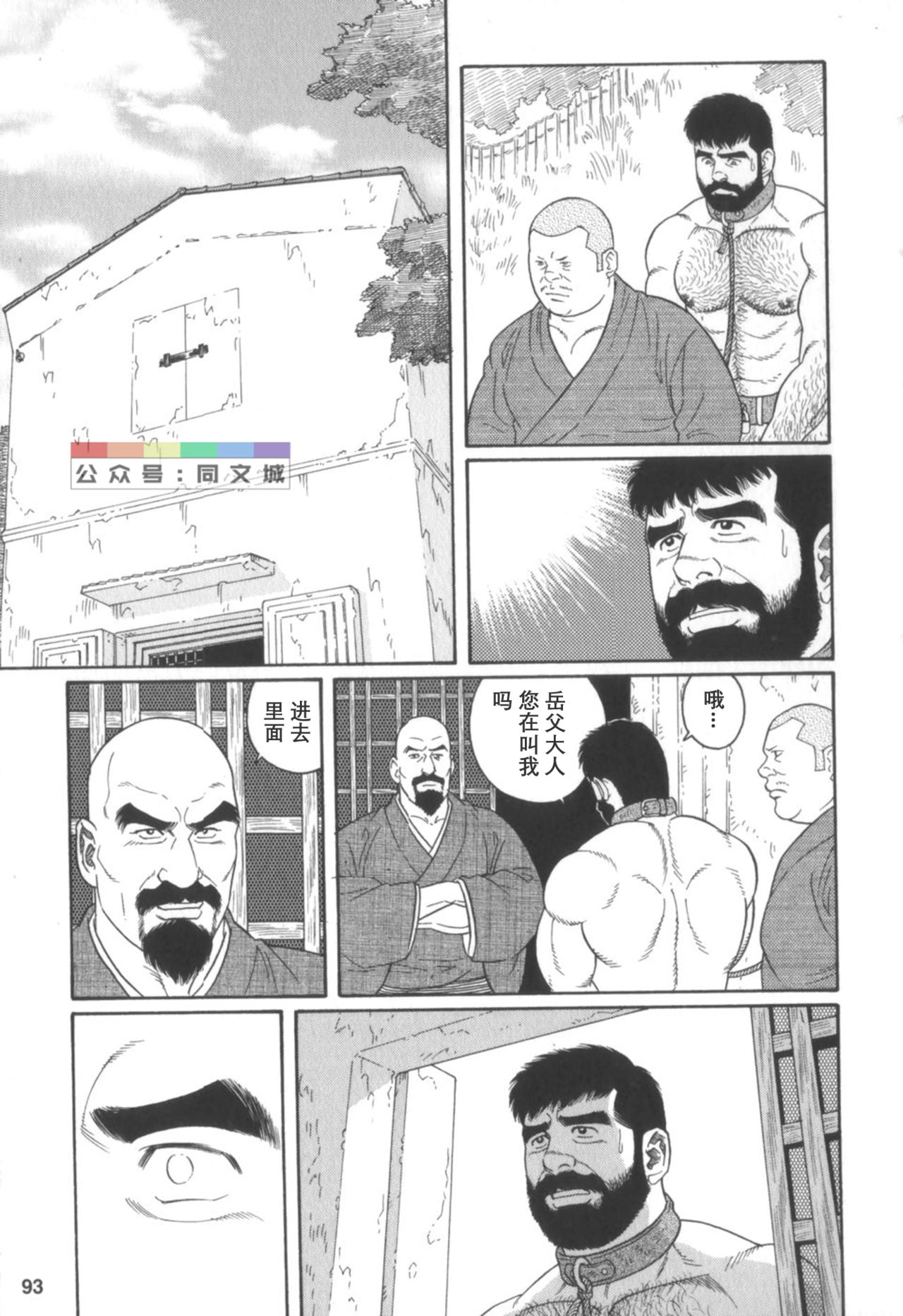 [田亀源五郎] 外道の家 (中巻) [中国翻訳]