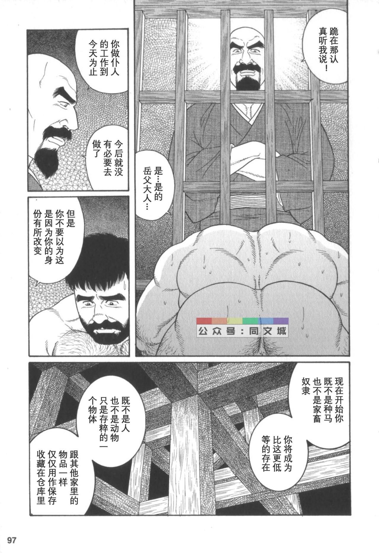 [田亀源五郎] 外道の家 (中巻) [中国翻訳]