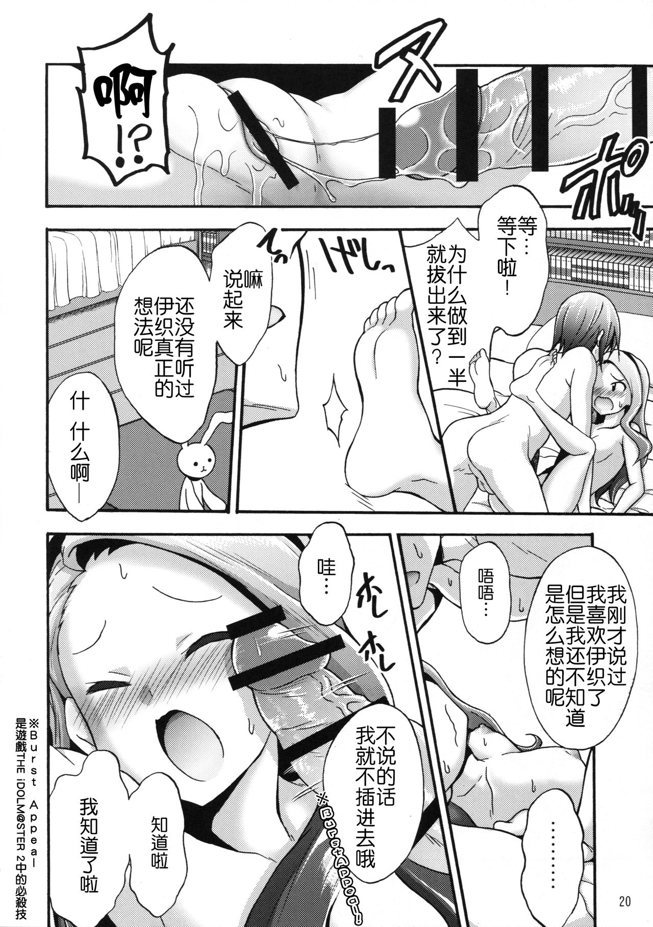 (C90) [パープルスカイ (NO.ゴメス)] 水瀬伊織とプロデューサー2 (アイドルマスター) [中国翻訳]