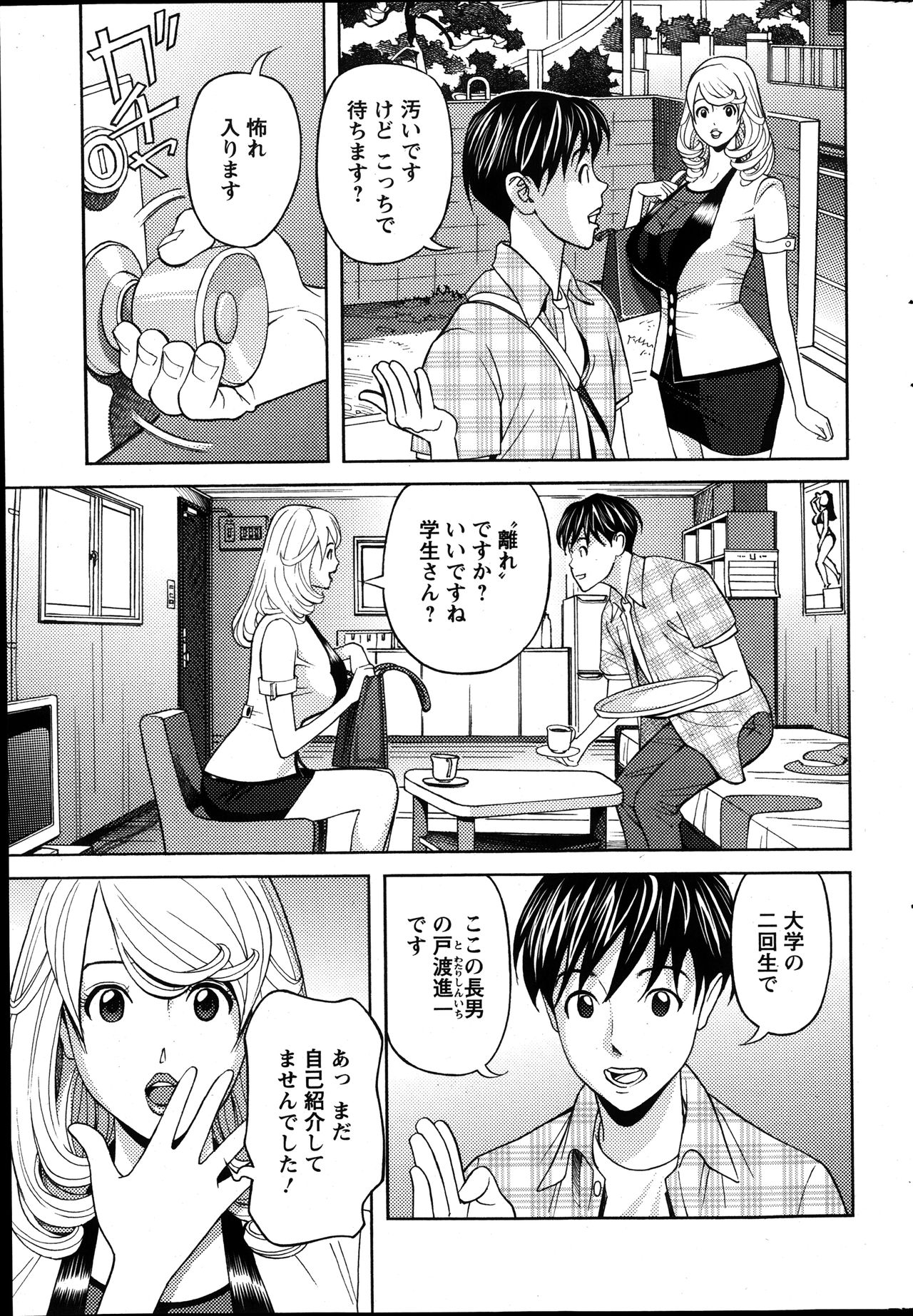 [原シゲオ] お姉さんとあそぼー 第1-9話