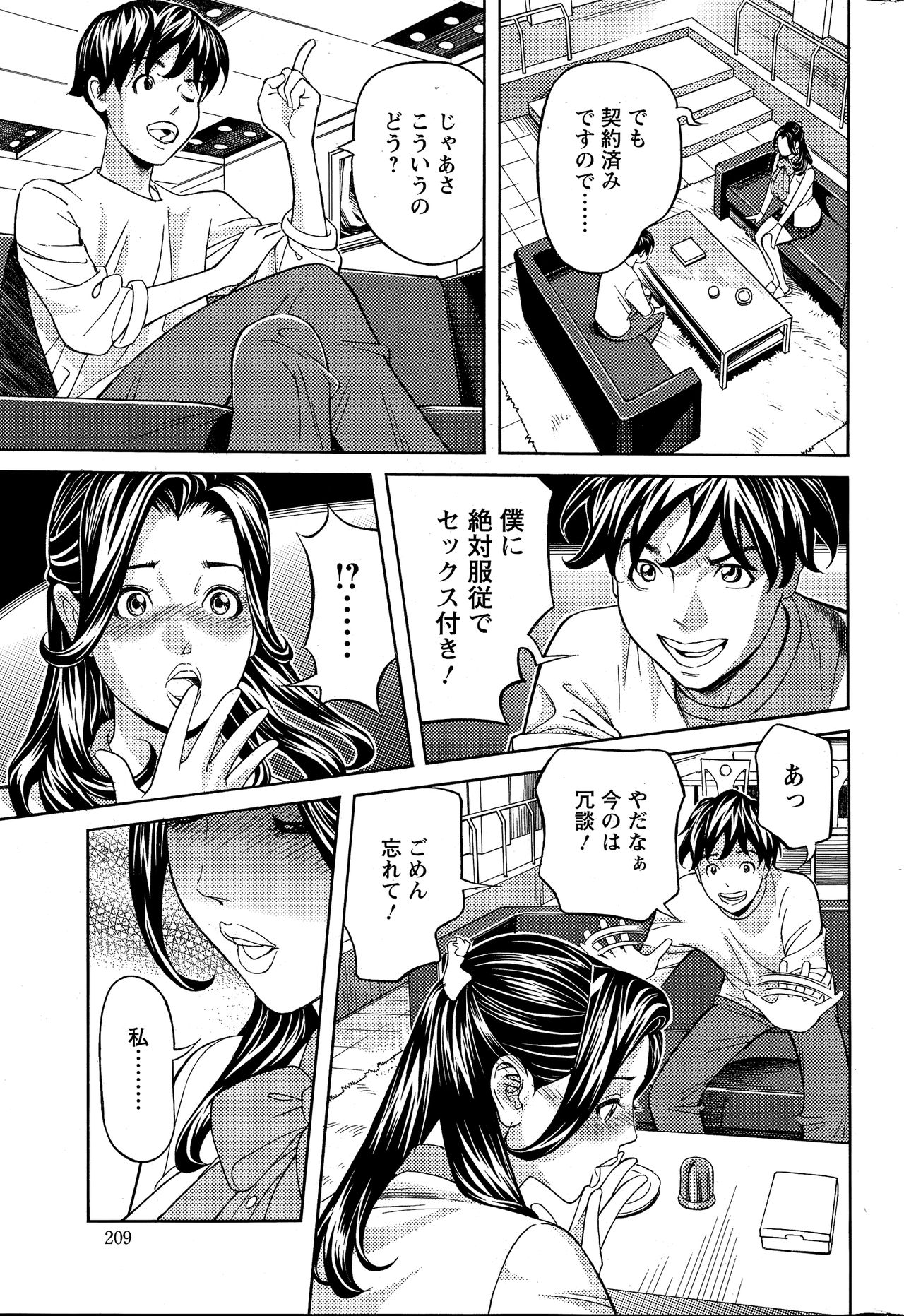 [原シゲオ] お姉さんとあそぼー 第1-9話