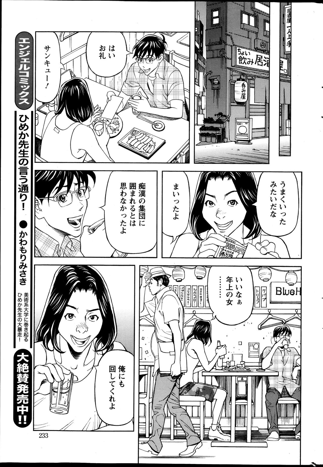 [原シゲオ] お姉さんとあそぼー 第1-9話