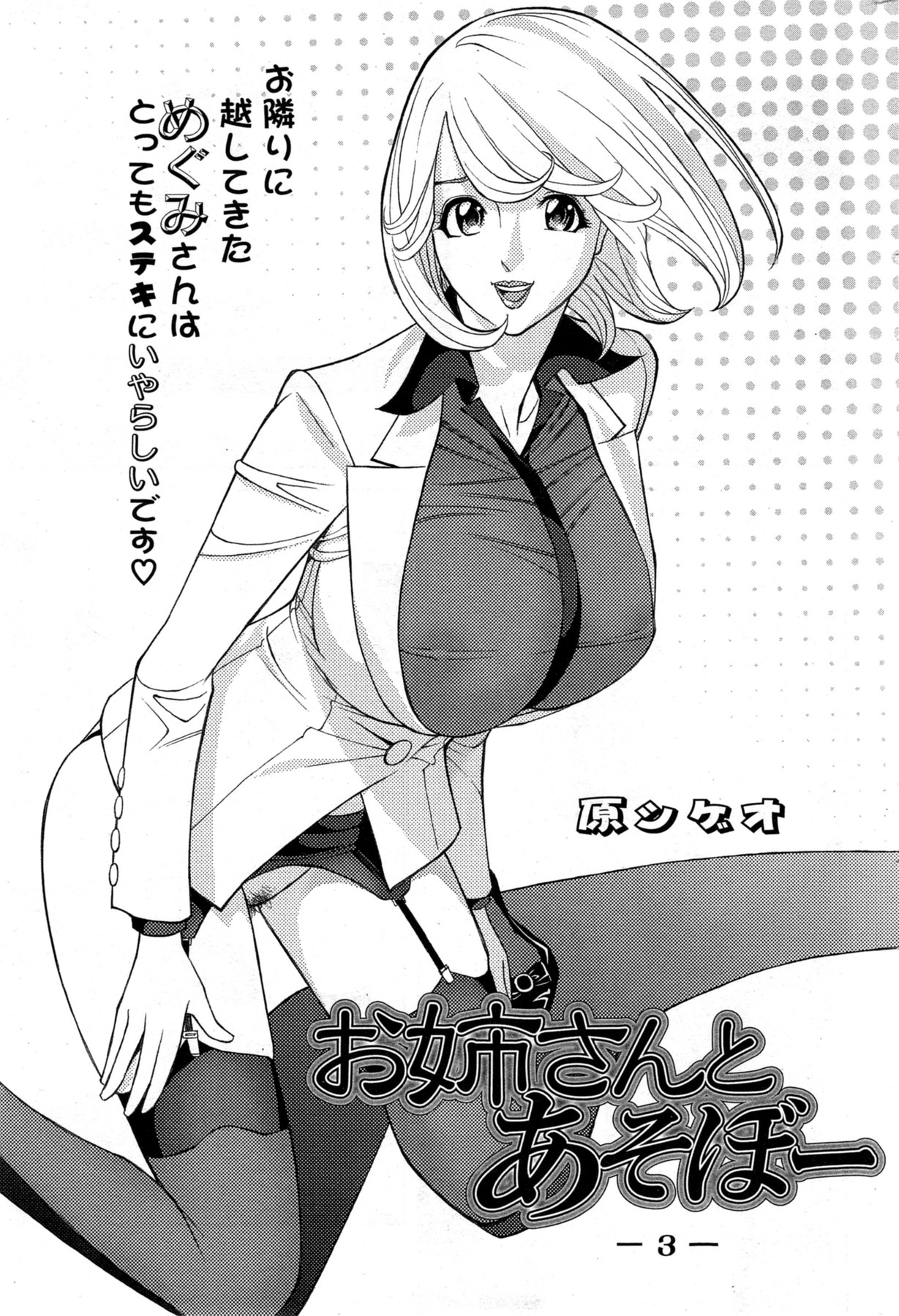 [原シゲオ] お姉さんとあそぼー 第1-9話