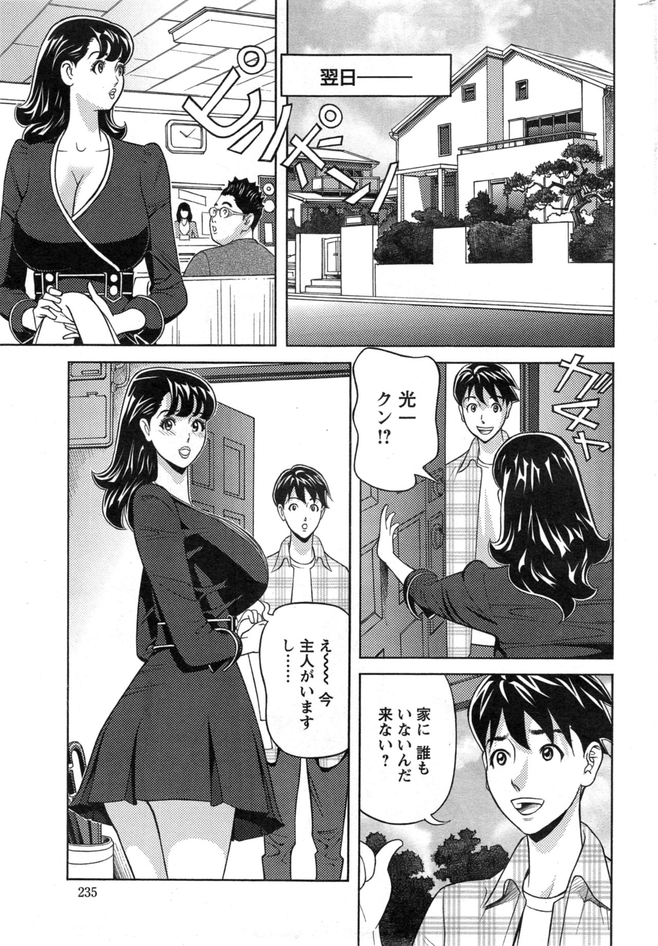 [原シゲオ] お姉さんとあそぼー 第1-9話