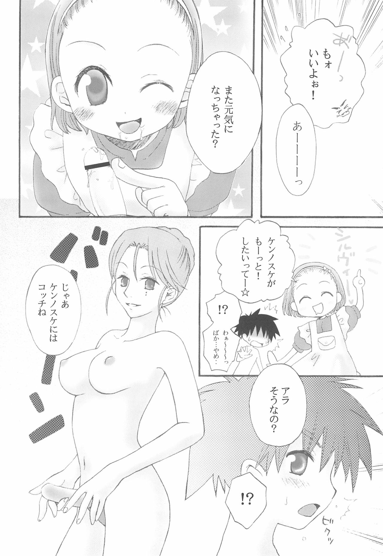 (C64) [73feti (ヒノエナミ)] 幼恥なカラダ (明日のナージャ)