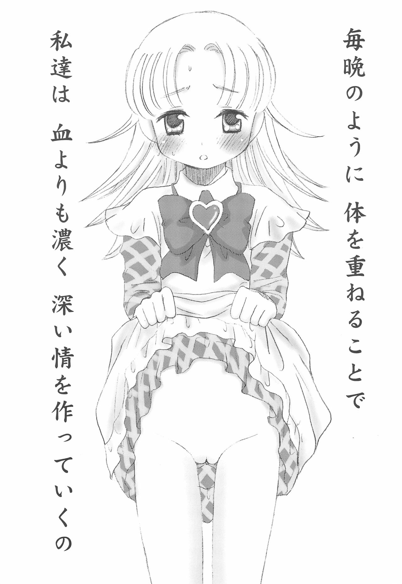 (C64) [73feti (ヒノエナミ)] 幼恥なカラダ (明日のナージャ)